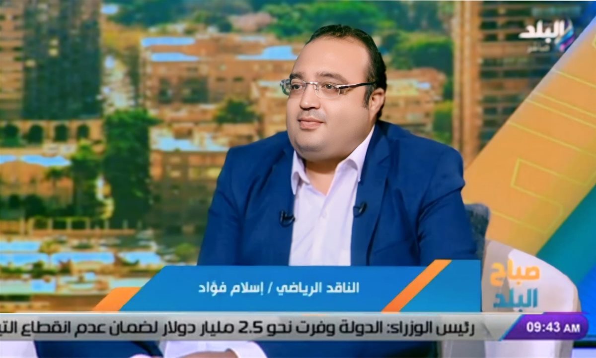 إسلام فؤاد الناقد الرياضي&nbsp;