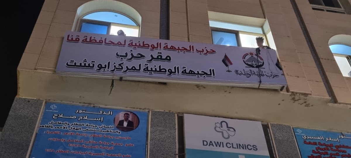 قيادات حزب الجبهة الوطنية 