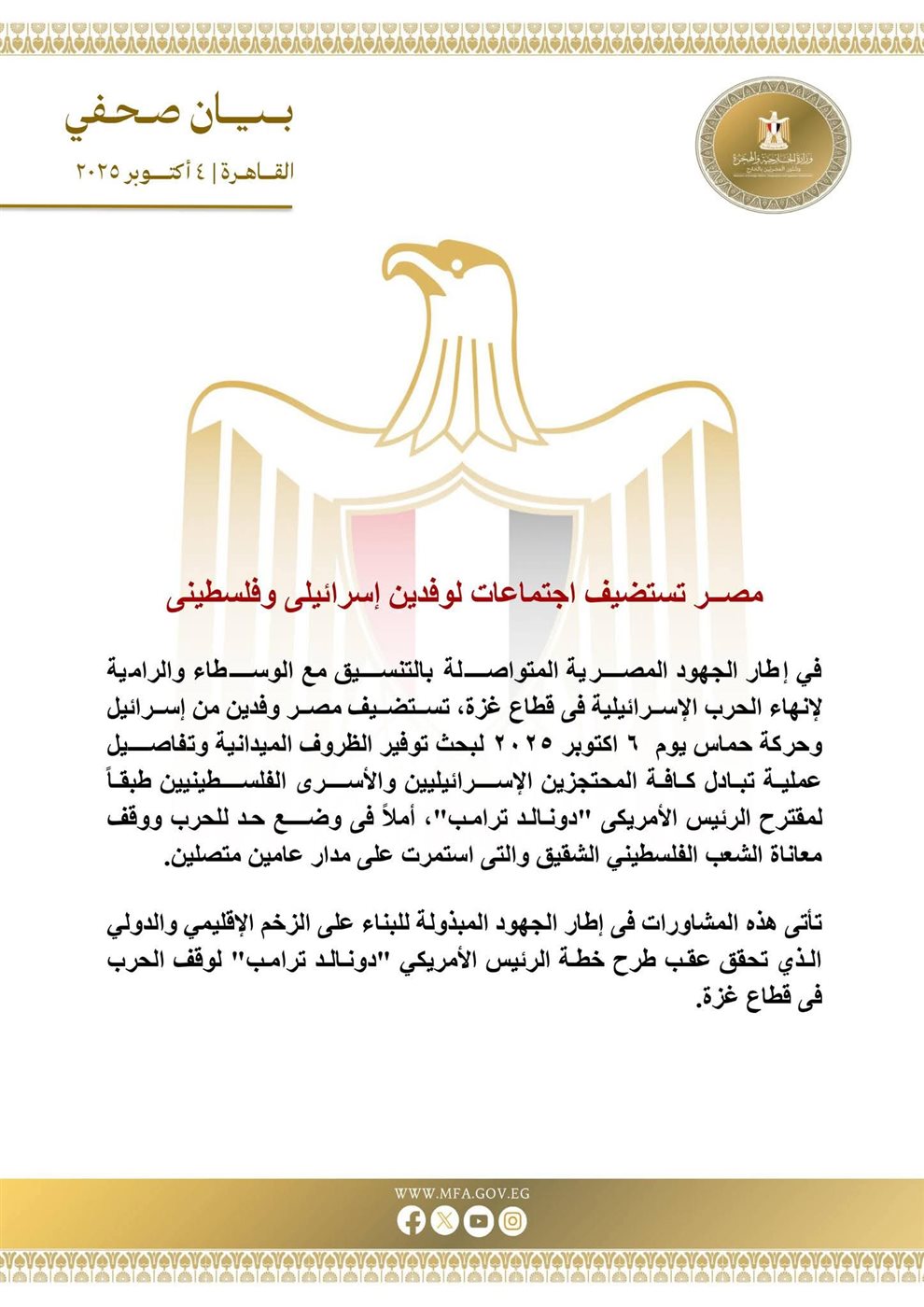 بيان وزارة الخارجية المصرية&nbsp;