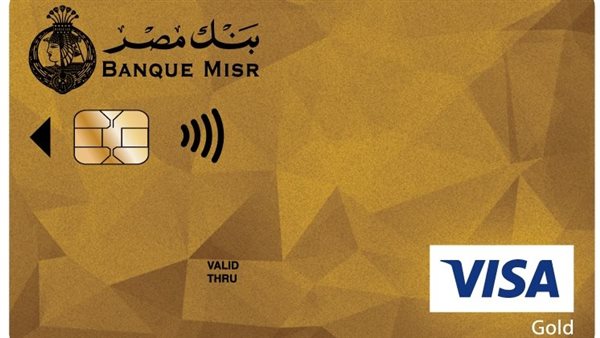 فيزا مشتريات بنك مصر تتيح للعميل الشراء والدفع داخل مصر وخارجها