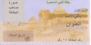 &nbsp;بطاقة الرقم القومي