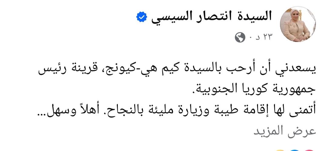 تغريدة السيدة انتصار السيسي&nbsp;