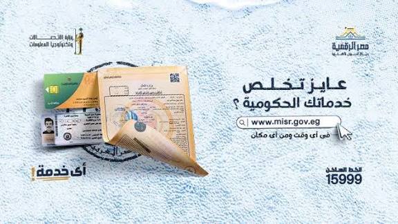 خدمات منصة مصر الرقمية -خلف الحدث&nbsp;