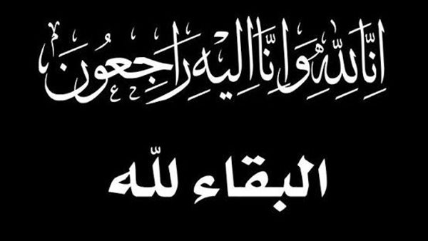 البقاء لله 