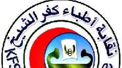 بدء انتخابات التجديد النصفي لنقابة الأطباء بكفر الشيخ