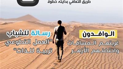 معاً نحو التعافي مشروع تخرج صحافة بنات الأزهر بعنوان 
