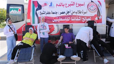 اسرة طلاب من اجل مصر بجامعة كفر الشيخ تطلق حملة للتبرع بالدم لدعم الأشقاء في فلسطين