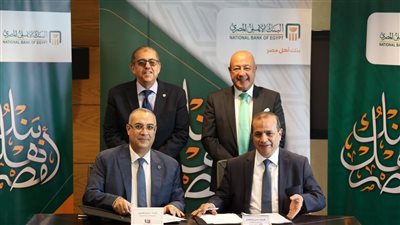 البنك الأهلي والجمعية المصرية للتأمين التعاوني يوقعا عقدا لمخاطر عدم السداد 