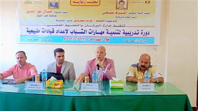 رياضة كفر الشيخ تنظم دوره تدريبية لتنمية مهارات الشباب لإعداد قيادات طبيعية