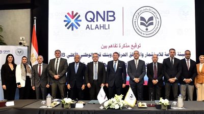 تعاون بين العامة للاستثمار والمناطق الحرة وبنك قطر الوطني للترويج للاستثمار 