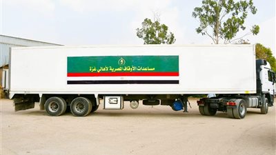 الأوقاف تطلق ثاني قوافلها إلى معبر رفح لمساعدة أهالي غزة  