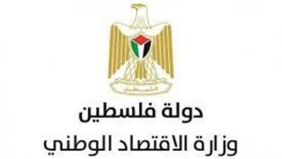 وزارة الاقتصاد الفلسطينية... 94,8% من المنشآت تعاني من صعوبات التنقل وتوزيع البضائع