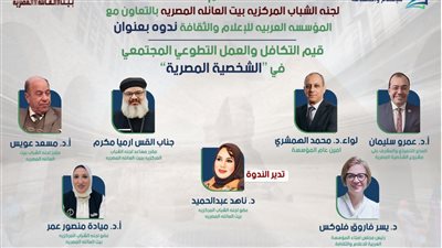 غدا.. مناقشة قيم التكافل والعمل التطوعي المجتمعي في 