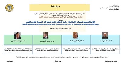 القراءة النسوية للمصادر الإسلامية في دكتوراه بجامعة الازهر بالقاهرة 