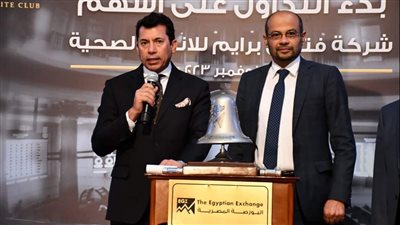 وزير الرياضة ورئيس البورصة يشاركان 
