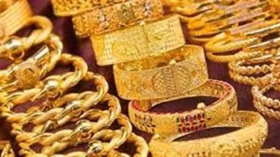 سعر الذهب اليوم ببداية التعاملات.. عيار 21 مفاجأة