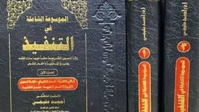 موسوعة التنفيذ الجبري في فقه المرافعات