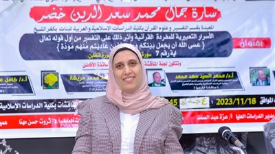 ماجستير بامتياز في التفسير للباحثة سارة جمال  من جامعة الازهر 