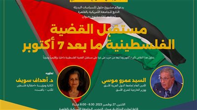 حلول للسياسات  البديلة يناقش   