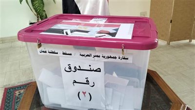 المصريون يتوافدون على مقر السفارة المصرية بسلطنة عمان للتصويت في الانتخابات الرئاسية لليوم الثاني