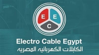 26 ديسمبر.. الكابلات الكهربائية المصرية تدعو لعقد إجتماع الجمعية العامة العادية   