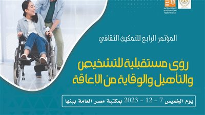 الخميس.. انطلاق مؤتمر 
