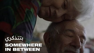 الفيلم اللبناني المصري الفرنسي (بتتذكري) يفوز بجائزة أفضل فيلم روائي قصير