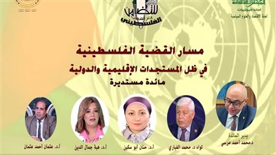 مسار القضية الفلسطينية في ظل المستجدات الإقليمية والدولية...مائدةمستديرة بالأعلي  للثقافة الأربعاء القادم