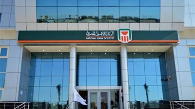 البنك الأهلي المصري يستمر في تحقيق معدلات نمو متميزة