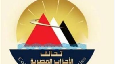 تحالف الاحزاب المصرية يهنئ الرئيس السيسي والشعب المصري بالعام الميلادي الجديد