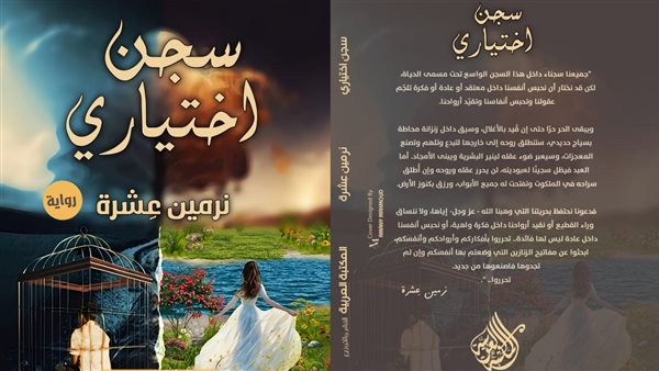 غلاف الرواية 