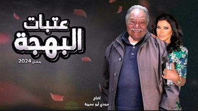 تحضيرات عتبات بهجت لرمضان المقبل 