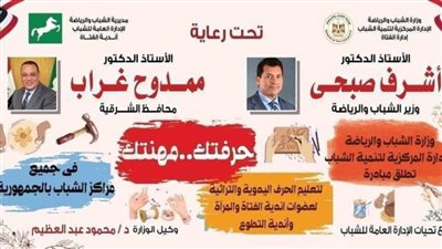 تحت شعار حرفتك مهنتك... 