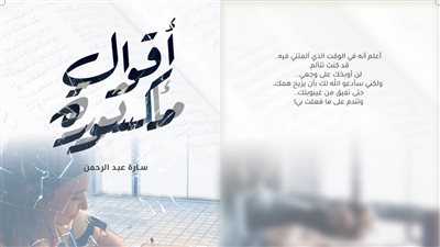 رباعيات في زمن الكافيهات كتاب جديد للكاتبة سارة عبد الرحمن 