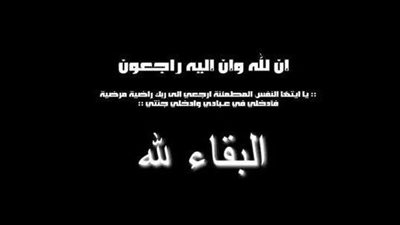 خلف الحدث  يشاطر آل  الصاوي وآل ابو الروس الأحزان في وفاة المهندس عصام ابو الروس 
