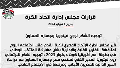 اتحاد الكرة يقرر اقالة فيتوريا وجهازه المعاون..وتعيين محمد يوسف مدربا مؤقتا للمنتخب
