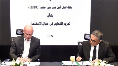 توقيع اتفاقية لجذب الاستثمارات الأجنبية المباشرة بين هيئة الاستثمار وبنك HSBC مصر