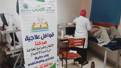 تقديم الخدمات الطبية لـ 117 مريضاً بقافلة الأورمان بكفر الشيخ