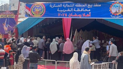 محافظ الغربية يفتتح معرض أهلا رمضان للمنطقة الشمالية العسكرية بطنطا