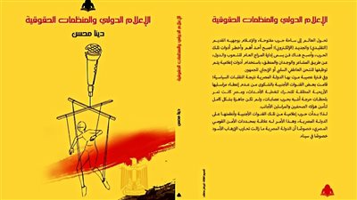 اتحاد كتاب مصر يناقش كتاب 