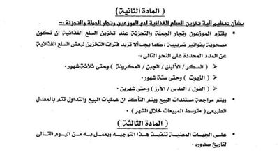  التموين  تشكل لجنة عليا لمتابعة إلزام التجار و الموزعين بالفواتير من الضريبية