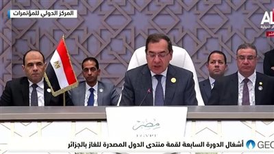 وزير البترول يلقى كلمة في الجلسة الافتتاحية للقمة السابعة لرؤساء الدول المصدرة للغاز