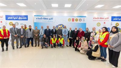   صندوق تحيا مصر 45 ألف قطعة ملابس جديدة للأسر والطلاب الأولى بالرعاية