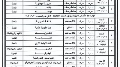 وزارة التربية والتعليم تعتمد جدول امتحانات الثانوية العامة للعام الحالي 2024