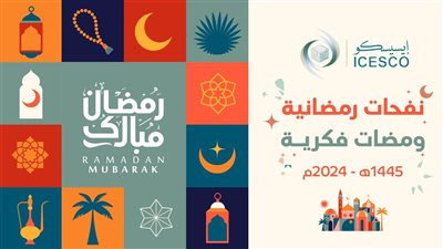 الإيسيسكو تطلق الموسم الخامس من سلسلة فيديوهات 