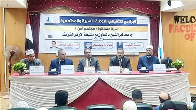  (الانحرافات الفكرية لدى الجماعات المتطرفة وسبل علاجها) ..ندوه بجامعه كفرالشيخ 