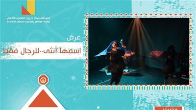 اسمها أنثى عرض للرجال  ..يعرض لآن