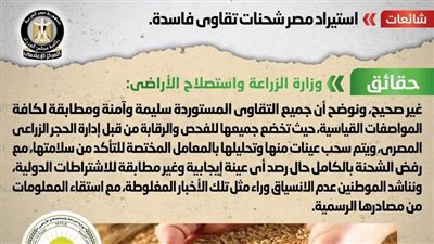 استيراد مصر شحنات تقاوي فاسدة.. شائعة 