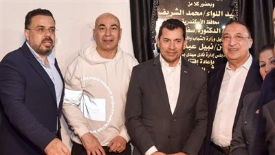 وزير الشباب والرياضة ومحافظ الإسكندرية يفتتحان أعمال تطوير ملعب نادي سيدي بشر