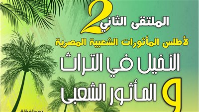 الأحد.. قصور الثقافة تنظم ملتقى 